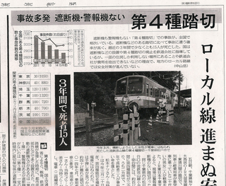 4種ふみきり 東京新聞.jpg